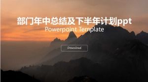 Сводка отдела за полугодие и план на второе полугодие ppt