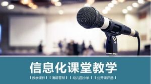 信息化課堂教學ppt模板