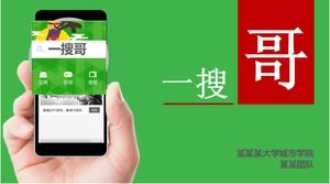 简单通用软件项目介绍ppt模板