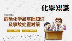 เทมเพลต ppt การฝึกอบรมความปลอดภัยทางเคมี