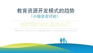 清新简洁的产品培训ppt模板