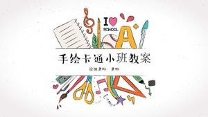 少人数クラスのレッスンプランpptテンプレート