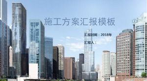 建设计划报告ppt模板