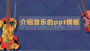 音楽pptテンプレートの紹介