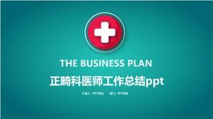 치열 교정 작업 요약 ppt