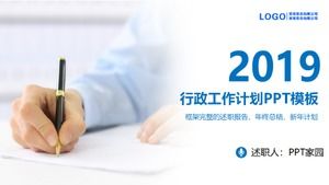 行政工作計劃ppt模板