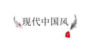 經典中國風網站介紹ppt模板