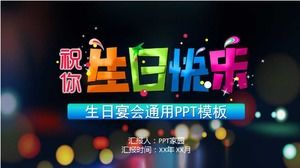 生日派對PPT模板