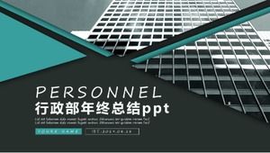 行政部门年终总结ppt