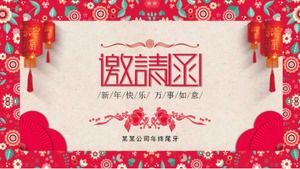 尾牙邀请ppt模板