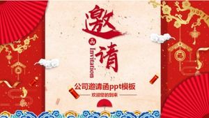公司邀请ppt模板公司邀请ppt模板