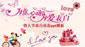情人节告白动态ppt模板
