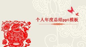 優雅的剪紙個人年度總結ppt模板
