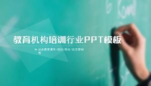 教育机构培训行业ppt模板