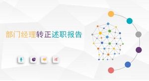 قالب تقرير تحويل مدير قسم جديد وموجز