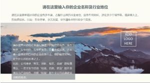 Minimalist enterprise product introduction universal ppt template