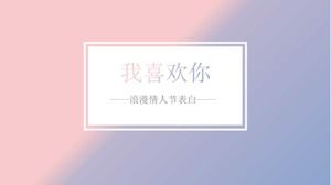 Шаблон п.п. признания в День Святого Валентина