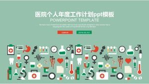 병원 개인 연간 작업 계획 PPT 템플릿