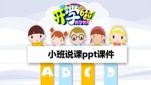 المناهج التعليمية للحديث عن الفصل الصغير