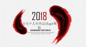 公司个人年终总结ppt模板
