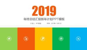 公司年終總結和新年計劃PPT模板