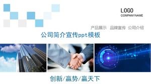 Company profile publicity ppt template