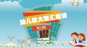 幼稚園大規模クラスレポートクラスpptテンプレート