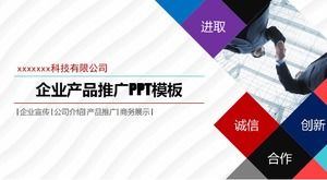 قالب PPT ترويج منتج الشركات