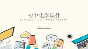 初中化學課件ppt下載