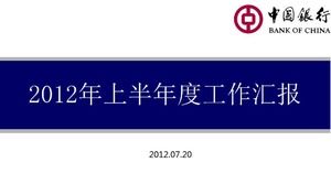 은행 연례 개인 보고서 PPT 템플릿_중국 은행