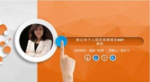 微三维简历竞赛报告ppt模板