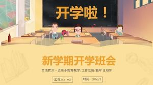 เทมเพลต ppt การประชุมเปิดภาคเรียนใหม่