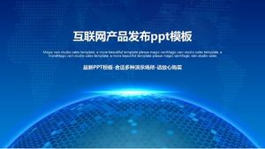 互联网产品发布PPT模板