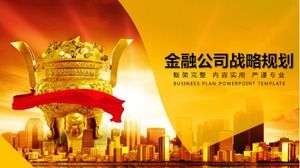 财务公司战略规划PPT模板