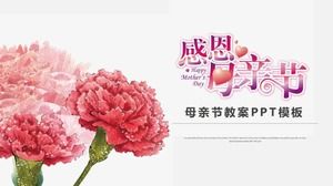 Шаблон п.п. плана урока Дня матери