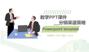 PPTコースウェアの指導__流通チャネル戦略