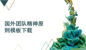 외국 팀 정신 원칙 템플릿 다운로드
