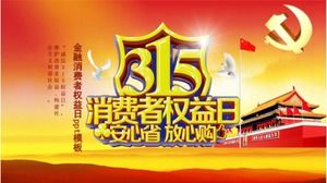 金融消費者権利の日pptテンプレート