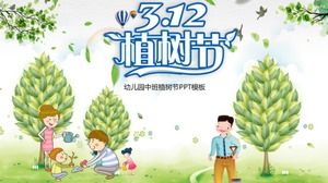 幼儿园中产阶级植树节ppt模板