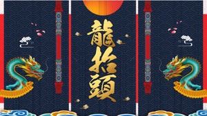 Традиционный фестивальный дракон ищет шаблон ppt