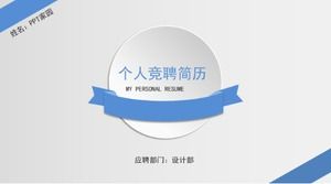 关于求职竞赛ppt模板