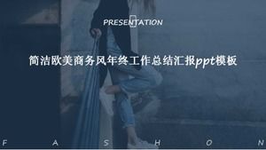 เทมเพลต ppt รายงานสรุปการทำงานสิ้นปีของธุรกิจสไตล์ยุโรปและอเมริกาอย่างง่าย