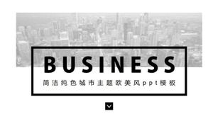 简约纯色城市主题欧美风ppt模板