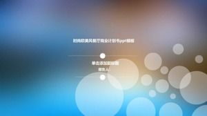 เทมเพลต ppt แผนธุรกิจร้านอาหารสไตล์ยุโรปและอเมริกา