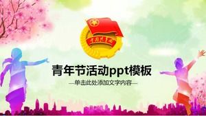 青年节活动ppt模板