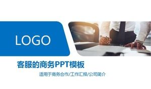 有關於客服的商務PPT模板下載