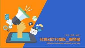 技术幻灯片模板__服务器