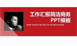 作業レポート簡潔なビジネスPPTテンプレート