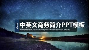 เทมเพลต PPT แนะนำธุรกิจภาษาจีนและอังกฤษ