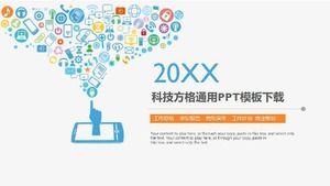 기술 광장 일반 PPT 템플릿 다운로드